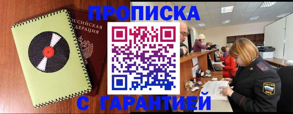 прописка гарантия в Ворсме